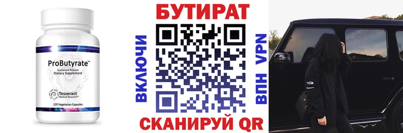 цена Бабаево БУТИРАТ BDO